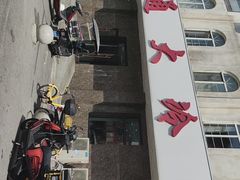 -顺通大冷面(总店)