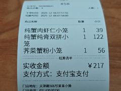 账单-莱莱小笼·乔艾
