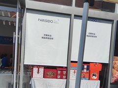 -巴黎优朵烘焙馆(菱角湖壹号店)