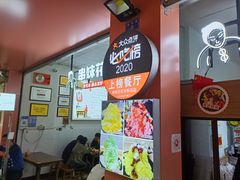 -串妹花式冰粉(乐山总店)