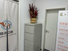 -皓洁口腔门诊部(金色雅园金涛苑店)