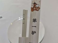 -第一驴.经典老菜.家常菜.火锅(友谊路店)