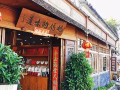 -妈妈的味道(和顺古镇店)