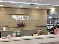 -丽达购物中心(崂山店)