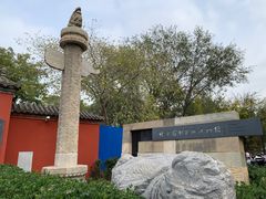 -北京石刻艺术博物馆(五塔寺)