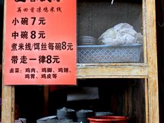 -再回首鸡肉米线(人民路一店)