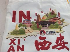 -大嘻咹biangbiang面(北大街店)