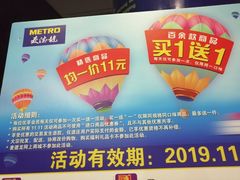 -麦德龙(闵行店)