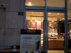 门面-COSTA COFFEE(常熟路店)