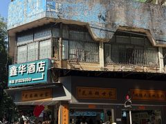 -芝麻糊世家(西华店)