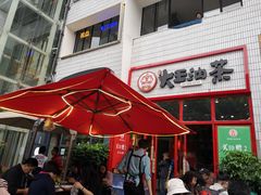 -大王油茶(二厂文创公园店)