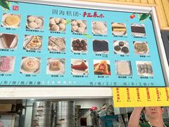 -固海糕团店