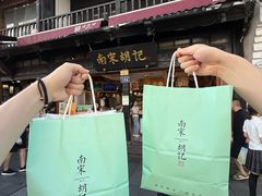-南宋胡记(杭州河坊街店)