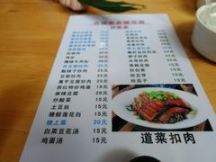 菜单-袁家豆腐