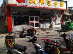 门面-庆丰包子铺(大红罗厂店)