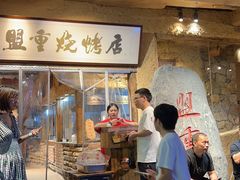 -盟重烧烤(高正街店)