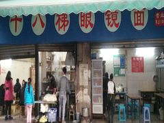android_upload_pic-蒋六十八梯眼镜面(渝中店)