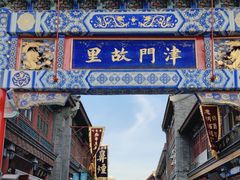 -古文化街旅游区