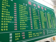 菜单-透心凉糖水(听海居店)