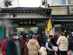 门面-沈记青团