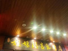 门面-姐妹临高乳猪店(海垦路店)