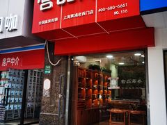 门面-宫品海参专卖店(黄浦老西门店)