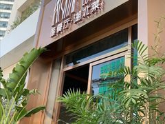 门面-莲餐厅·湖北菜·藕汤是头牌(愚园路店)