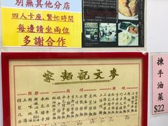 菜单-麦文记面家(佐敦店)