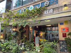 -默迹咖啡馆
