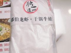 -独一道·大别山土菜烧烤(雨花西路店)