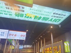 -金喜娜无限自助烤肉(泰达永旺店)