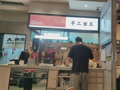 -大师兄·西北小馆(南沙万达广场店)