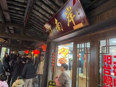 -烟雨人家(塔湾街店)