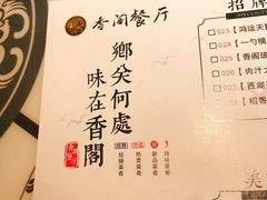 菜单-香阁餐厅·常州菜·常州菜代表品牌(新北奥体店)