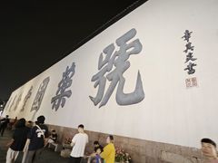 -南宋胡记(杭州河坊街店)