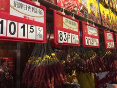 -皇上皇腊味店(下九路店)