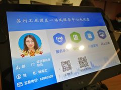 -中国（江苏）自由贸易试验区苏州片区一站式服务中心