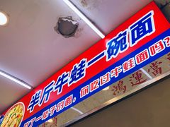 -哈灵现炒本帮面(宁波路店)