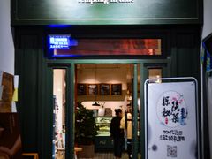 门面-雕刻时光咖啡馆(交大店)