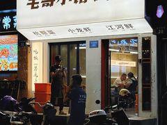 -毛哥小馆子(百井坊巷店)