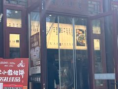 -李小老烧饼(常营民族家园店)