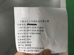 -合生汇·停车场