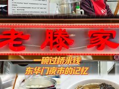 -老滕家过桥米线(金鱼胡同店)