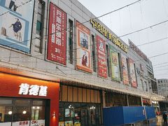 -北市万盛购物广场