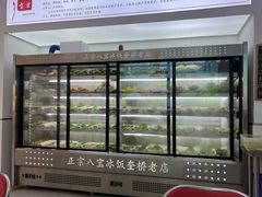 -正宗八宝冰饭·非遗冰饭·烧烤(奎桥店)
