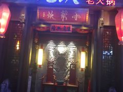门面-小龙坎火锅(仓山万达店)