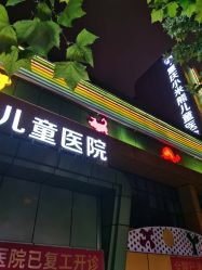 -小米熊儿童医院