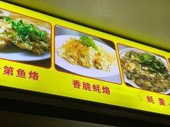 -老彬专工蚝烙糕粿