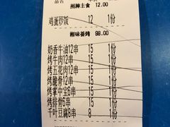 账单-老湘烤·湘西小串(绿塘路店)