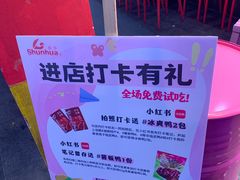 -舜华临武鸭·湖南零食特产(三王街店)
